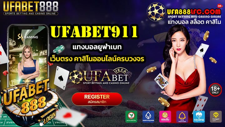 UFABET911