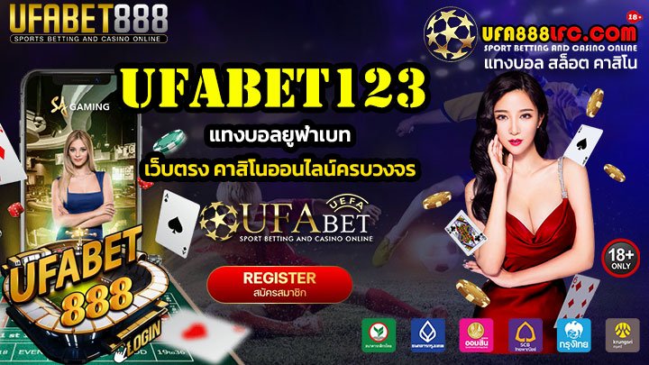 UFABET123