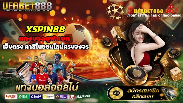 XSPIN88